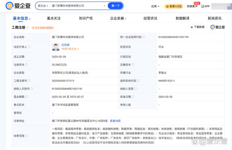 【安踏在厦门成立时尚服饰新公司 注册资本2亿元】