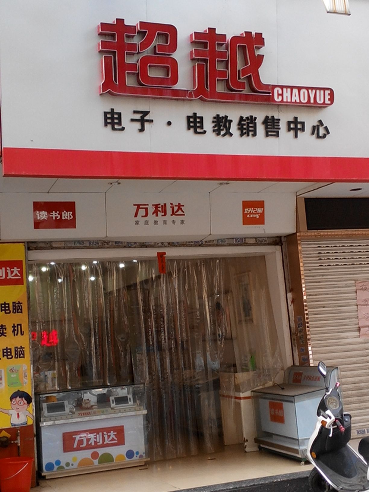 读书郎教育电子产品专卖店地址,电话,简介(揭阳)-地图